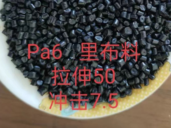 Pa6里布料